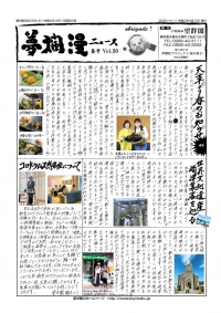 夢爛漫　Vol.50 2020年　春号発行