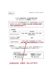 『くまもと再発見の旅』対象県追加