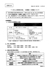 『くまもと再発見の旅・全国版』開始のお知らせ