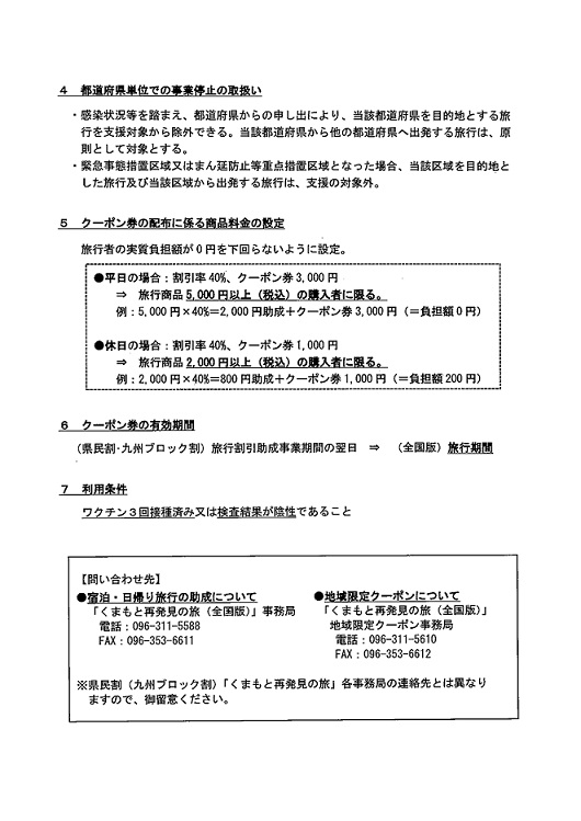 『くまもと再発見の旅・全国版』開始のお知らせ