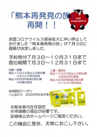 「熊本再発見の旅」再開！！