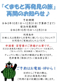 「熊本再発見の旅」再開！！